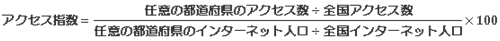 アクセス指数の計算式