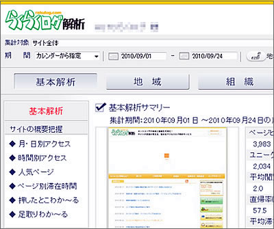 らくらくログ解析・基本解析