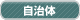 自治体