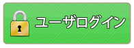 お客様ログイン