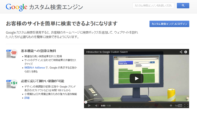 Googleカスタム検索エンジン
